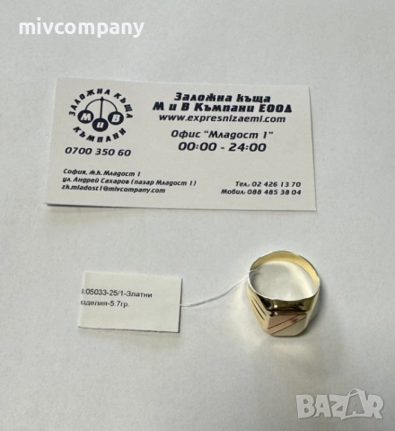 Златен пръстен 5.70гр.