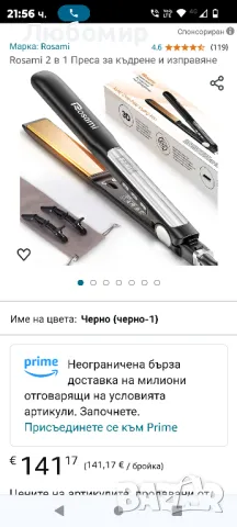 Rosami 2 в 1 Преса за къдрене и изправяне

, снимка 2 - Преси за коса - 48286437