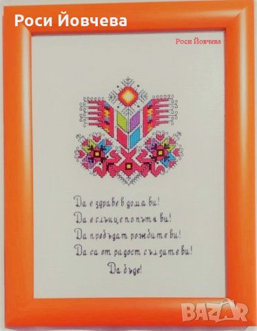 Български шевици 5 bulgarian embroidery, снимка 12 - Гоблени - 30389160