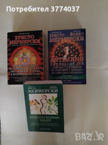 Професор Мермерски 