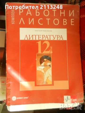Разни учебници на ниски цени, снимка 3 - Учебници, учебни тетрадки - 51083833