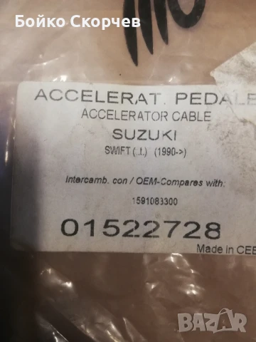 Жило за газ Сузуки Суифт., снимка 3 - Части - 51406907