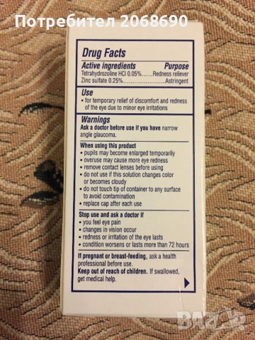 Visine Визин капки за очи, снимка 5 - Козметика за лице - 52439216