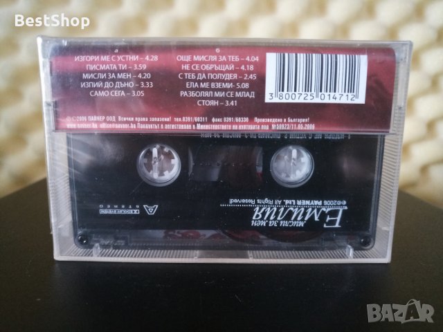 Емилия - Мисли за мен, снимка 2 - Аудио касети - 25834397