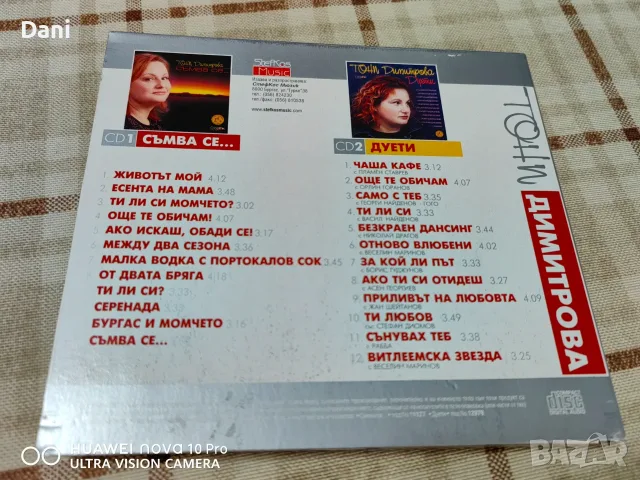 СД Тони Димитрова - Сребърна колекция - 2СД - 28€, снимка 3 - CD дискове - 55824896