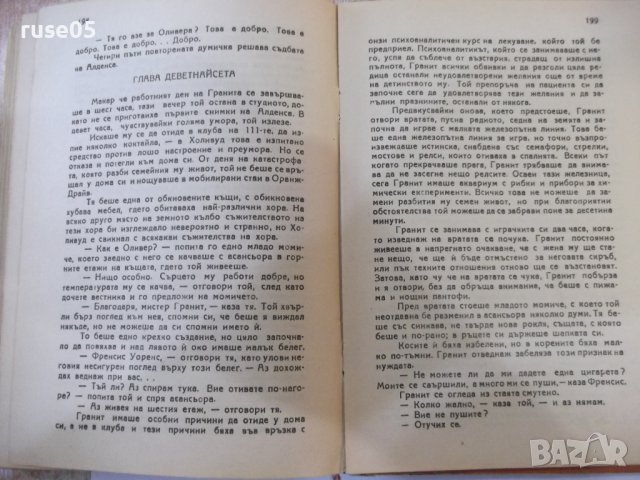 Книга "Градът без таини - Вики Баум" - 240 стр., снимка 5 - Художествена литература - 44391729