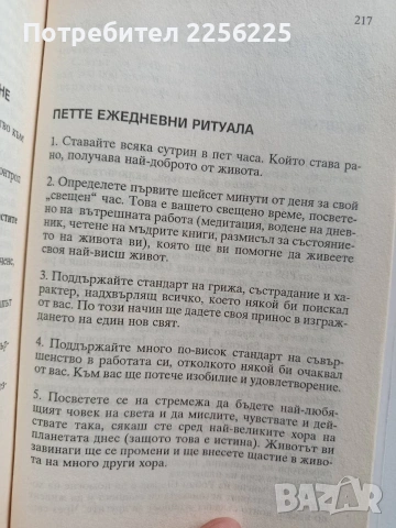 Открий съдбата си с Монаха, който продаде своето Ферари, снимка 3 - Художествена литература - 53237361