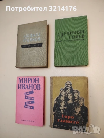 Горе главите - Трифон Даскалов