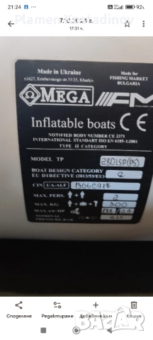 Надуваема лодка Omega 280, снимка 2 - Воден транспорт - 52324963