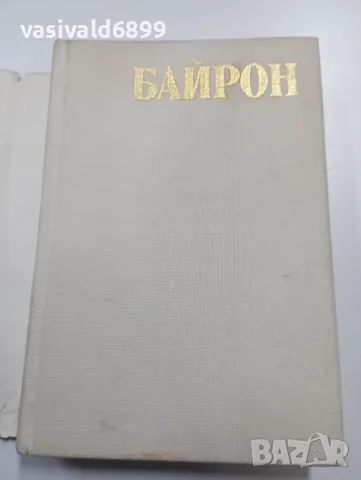 Андре Мороа - Байрон , снимка 4 - Художествена литература - 49301578
