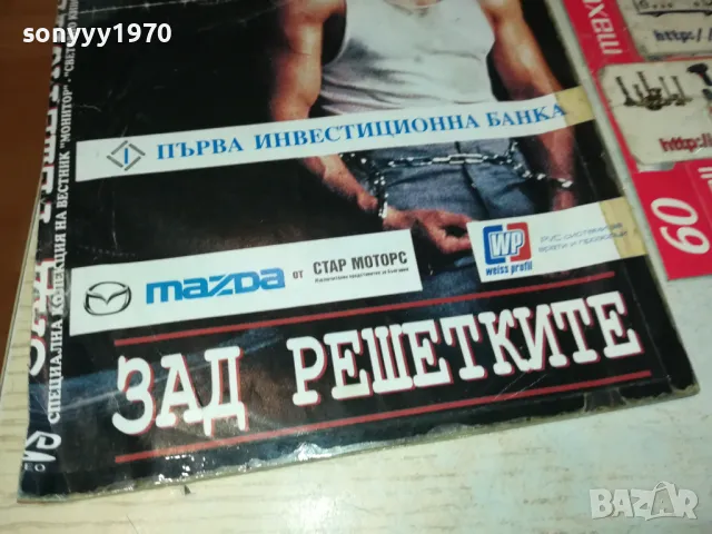 ЗАД РЕШЕТКИТЕ ДВД 2102251055, снимка 5 - DVD филми - 49218888