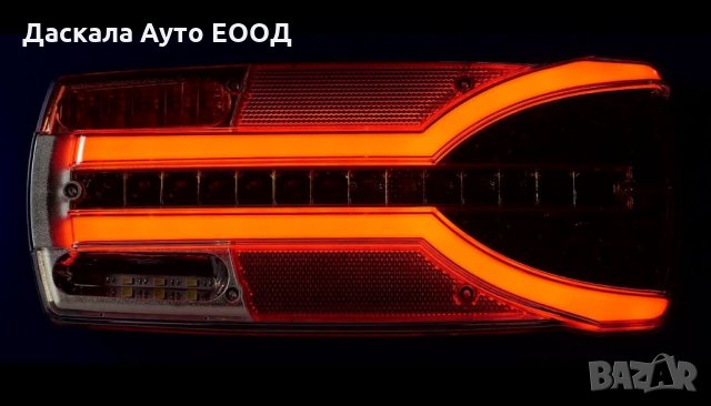 1 бр. стопове стоп ЛЕД LED с динамичен мигач за камион , 12-24V, Полша , снимка 7 - Аксесоари и консумативи - 35518528