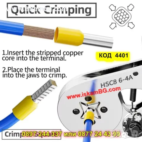 Клещи за кримпване + 400 броя кабелни обувки - КОД 4401, снимка 5 - Клещи - 49849227