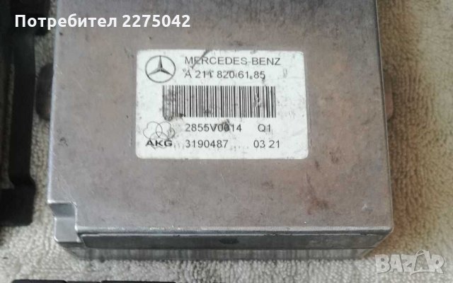Модули Мерцедес w211, снимка 8 - Нумизматика и бонистика - 29539562