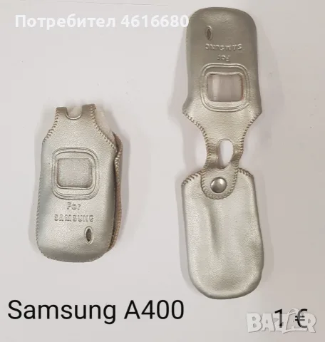 Калъфи за Nokia 7200,7610,Samsung A800,X430,X450,X460,T100,V200,A400,D500,Motorola v50,3688,3690,V60, снимка 6 - Калъфи, кейсове - 56224444