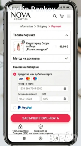 Изработка на Онлайн Магазин | Електронен Магазин Готов за Продажби, снимка 5 - Изработка и миграция на сайт - 54114194