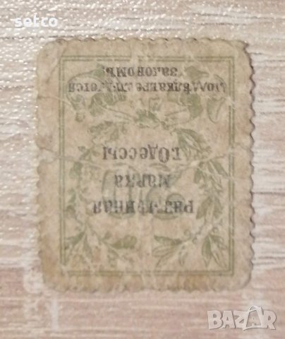 20 копейки 1918 година Русия-Одеса банкнота-марка, снимка 2 - Нумизматика и бонистика - 35137273