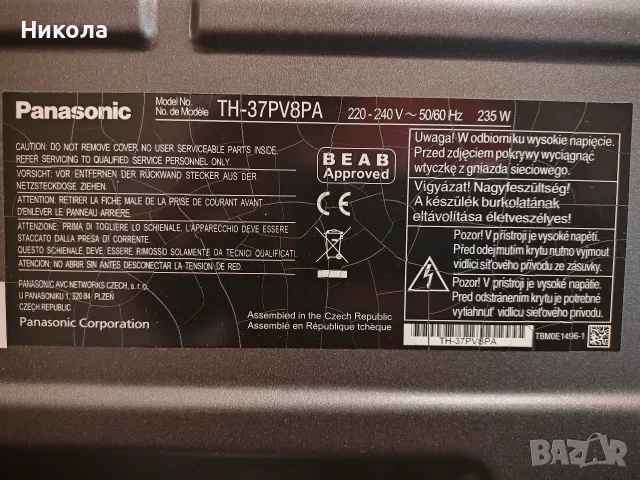 Tелевизор Panasonic Viera TH-37PV8PA, снимка 2 - Телевизори - 55922540