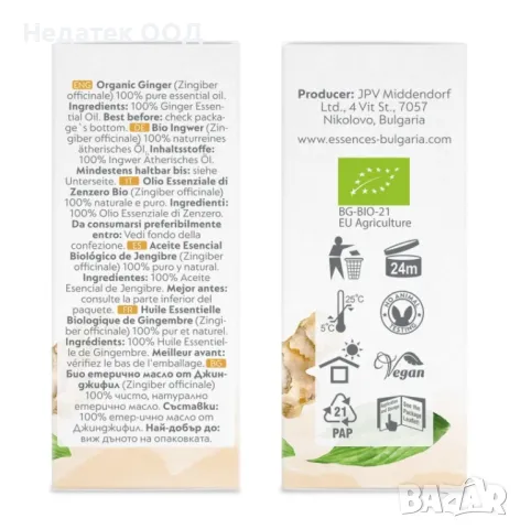 Био етерично масло Джинджифил, 5мл, снимка 2 - Други - 48572074