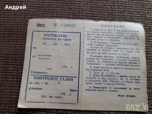 Стар талон за курортолечение