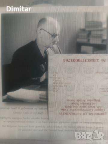 125Димитър Талев+125 Панчо Владигеров , снимка 4 - Нумизматика и бонистика - 44745782