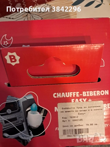 Уред за загряване на шишета/бурканчета Badabulle easy +, снимка 2 - Прибори, съдове, шишета и биберони - 53925939