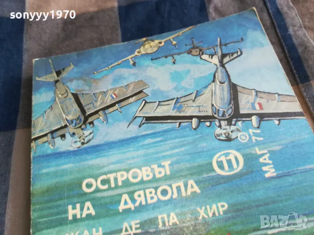 ОСТРОВЪТ НА ДЯВОЛА 0805251723, снимка 4 - Художествена литература - 50209211