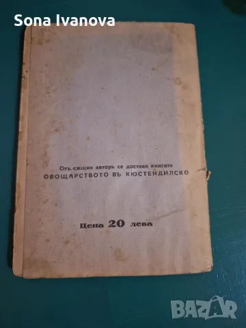 Какво трябва да знае всеки овощар - наръчник, снимка 4 - Специализирана литература - 48871506