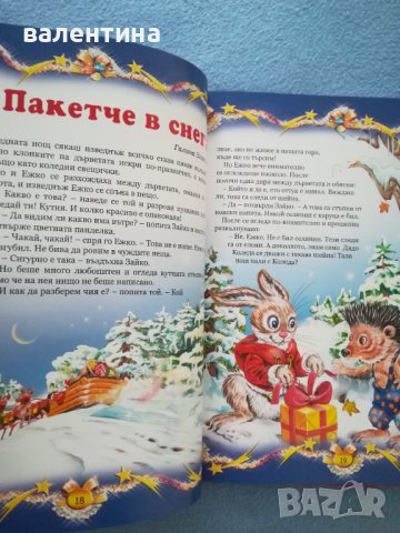 Детска Коледна книжка, снимка 3 - Детски книжки - 37898918