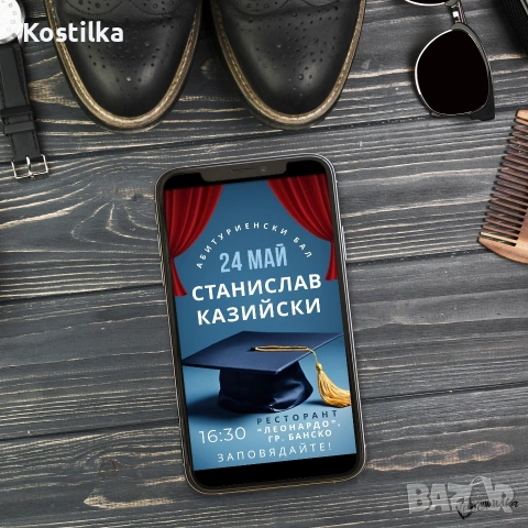 Дигитална покана за бал “Magnus”