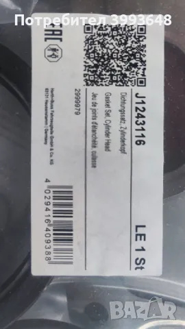 Продавам комплект гарнитури за цилиндрова глава за Мазда 6 след 2008г, снимка 3 - Части - 49335761