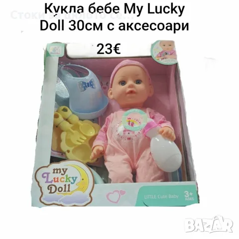 Кукла бебе 30см My Lucky Doll с аксесоари