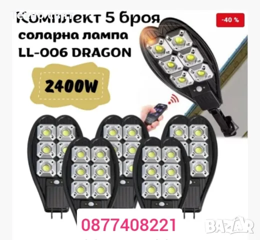 ПРОМО 5бр=99.99лв Соларна 2400W LED Лампа IP65+стойка+дистанц, снимка 4 - Лед осветление - 48918190
