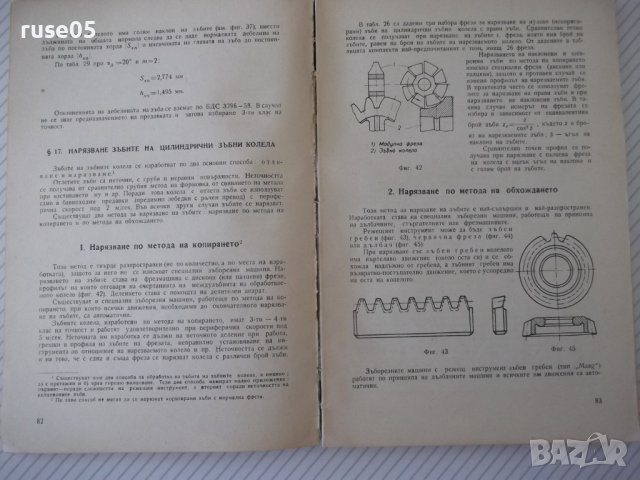 Книга"Дешифр.на зъбни и червячни предавки-П.Бунджулов"-228ст, снимка 6 - Специализирана литература - 38287713