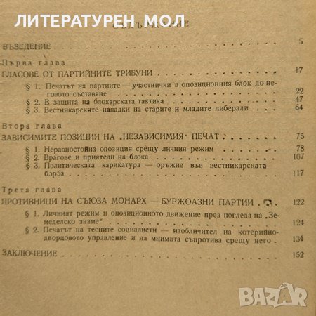 Печатът и личният режим на Фердинанд. Камка Новакова 1975 г., снимка 3 - Други - 37911126