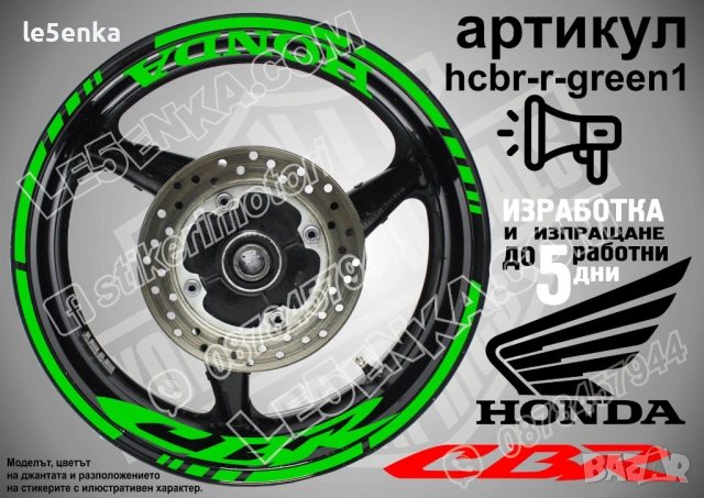 Honda CBR кантове + надписи за джанти , снимка 5 - Аксесоари и консумативи - 39898009
