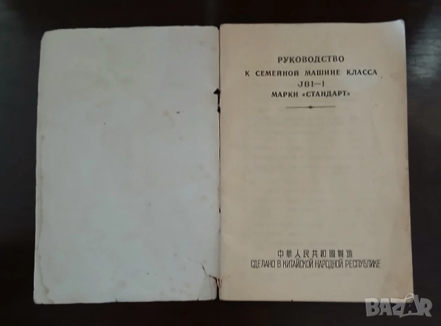 Крачна шевна китайска машина марка Стандарт класса jbi-l, Тупикал., снимка 15 - Други машини и части - 51544083