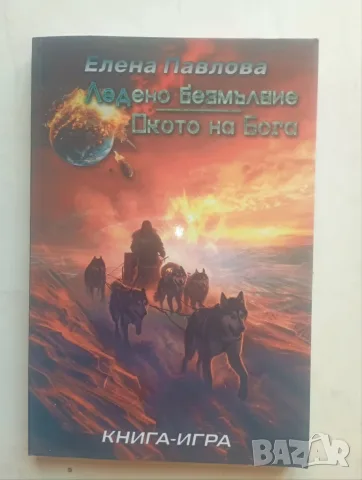 Книги-игри от новата вълна, снимка 3 - Детски книжки - 55871812
