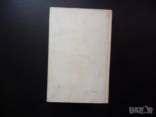 За комунистическия морал Популярен очерк П. Филонович нравственост дълг съвест щастие любов брак сем, снимка 3 - Други - 52637365