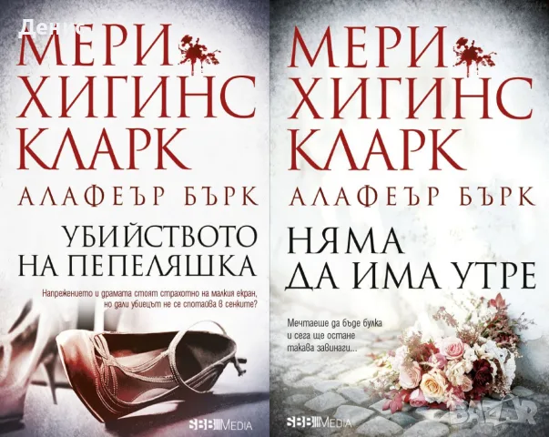 Съвременна романтична проза от изд. СББ Медиа – 02:, снимка 6 - Художествена литература - 56137788
