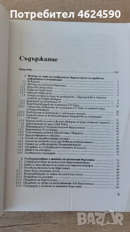 Всичко за видеото, Хайнц Бар, снимка 9 - Специализирана литература - 52773880