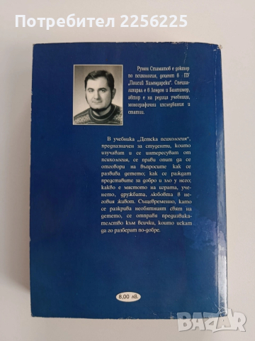Детска психология, снимка 11 - Специализирана литература - 53237170