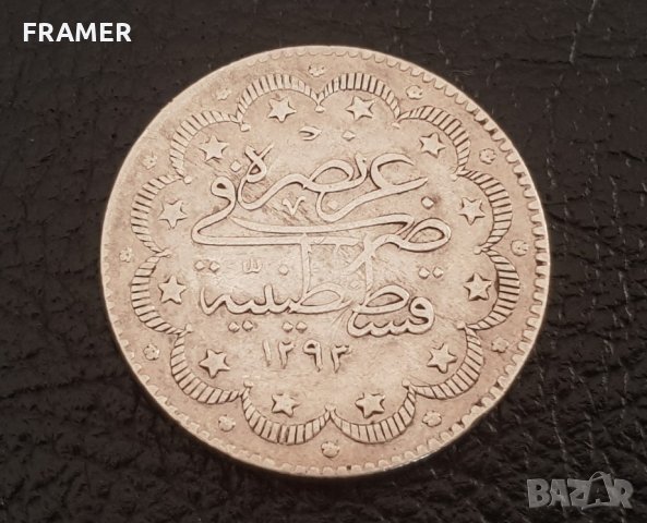 10 Куруш 1293 Османска Империя Абдул Хамид 2 Рядка монета, снимка 1 - Нумизматика и бонистика - 29997142