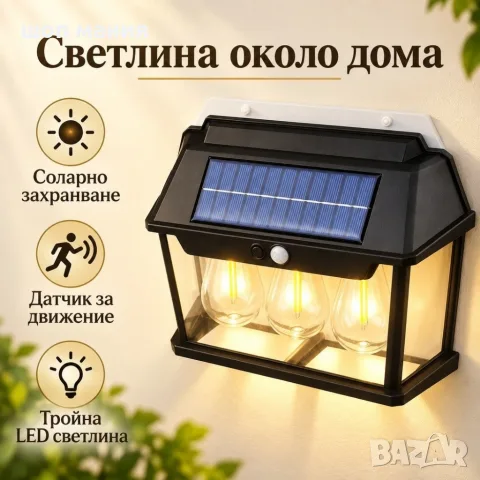 Соларен LED троен фасаден аплик с датчик за движение, снимка 3 - Соларни лампи - 56129199
