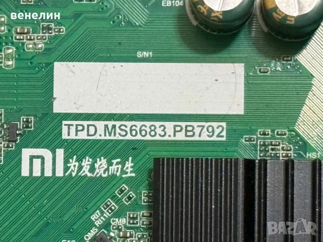 TPD.MS6683.PB792 от телевизор Xiaomi L32M5-5ASP , снимка 3 - Части и Платки - 55752535