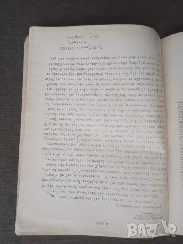 Продавам книга "Една страница от историята на сръбската пропаганда 1918, снимка 3 - Специализирана литература - 30892031