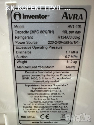 Влагоабсорбатор Inventor Avra, 10 л/24 ч, Резервоар за вода 2.1 л, снимка 6 - Абсорбатори - 53088550
