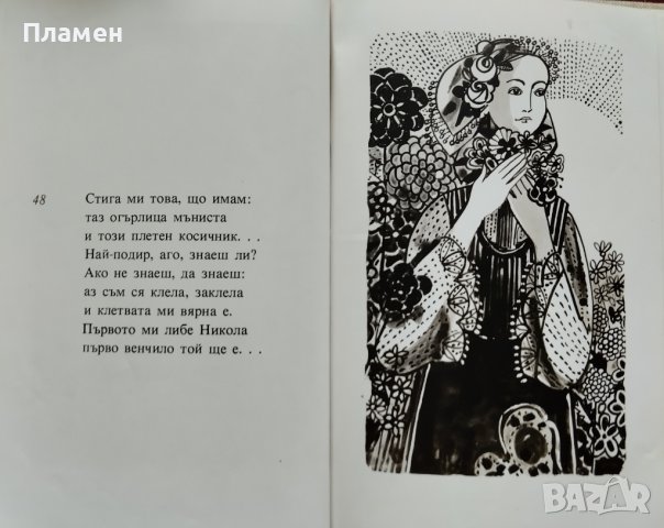 Изворът на Белоногата Петко Р. Славейков, снимка 4 - Българска литература - 42295057