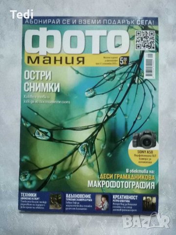 Списания , снимка 7 - Списания и комикси - 29996743