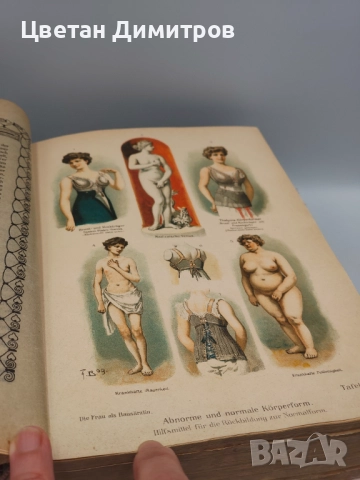 Антикварна находка Книга от 1921 г. - Жената като семеен лекар, снимка 3 - Антикварни и старинни предмети - 52856786